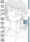 ブルバスター 02