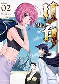 リタ 2 [Rita 2]