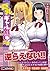 巨乳ギャルMC交際(オトナ文庫 165)