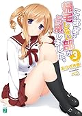 この部室は帰宅しない部が占拠しました。 3