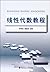 线性代数教程