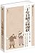 Chinese classical novel universal library: twenty years have witnessed the strange situation(Chinese Edition)