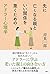 先に亡くなる親といい関係を築くためのアドラー心理学
