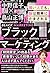 ブラックマーケティング 賢い人でも、脳は簡単にだまされる