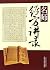 Records of Traditional Chinese Medicine of Famous Doctors: The Fifth Volume (Chinese Edition)