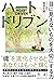 ハートドリブン 目に見えないものを大切にする力 (NewsPicks Book)