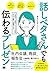 話しベタさんでも伝わるプレゼン 人見知り、心配性、アド...