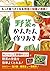 栄養たっぷり! 野菜のかんたん作りおき