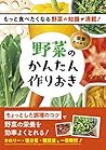 栄養たっぷり! 野菜のかんたん作りおき