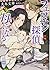 【Amazon.co.jp限定】フェロモン探偵 母にな...