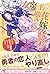 元魔王は新たな人生を生きる(仮) (フェアリーキス)