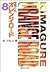 Kimagure Orange ? Road (8) (Shueisha Paperback - comic version) (1998) ISBN: 4086173786 [Japanese Import]