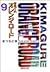 Kimagure Orange ? Road (9) (Shueisha Paperback - comic version) (1998) ISBN: 4086173794 [Japanese Import]