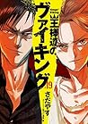 王様達のヴァイキング(19): ビッグ コミックス