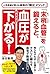 「末梢血管」を鍛えると、血圧がみるみる下がる! (単行本)