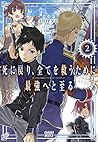 死に戻り、全てを救うために最強へと至る (2) (ガガガブックス)