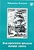 Zlatoust Library: Pod Russkim Flagom Vokrug Sveta (A2) (Russian Edition)