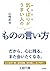 気くばりがうまい人のものの言い方: だから、心に残る。また会いたくなる。 (王様文庫)