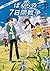 劇場版アニメ ぼくらの7日間戦争