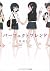 Perfect Friend (1-5 of Media Works Bunko) (2011) ISBN: 4048708686 [Japanese Import]