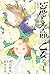 荒ぶる季節の乙女どもよ。8 [Araburu Kisetsu no Otomedomo yo.]