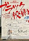 ブラック校則 (小学館文庫) ブラック校則 (小学館文庫)