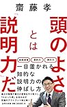頭のよさとは「説明力」だ (詩想社新書) 頭のよさとは「説明力」だ (詩想社新書)