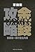 Money Games (In Chinese) 金錢攻略: 韓國第一銀行重生內幕: The Inside Story of How American Dealmakers Saved Korea’s Most Iconic Bank (Chinese Edition)