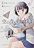 空の青さを知る人よ(1) (角川コミックス・エース)