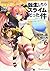 転生したらスライムだった件~魔物の国の歩き方~ 6 (ライドコミックス)