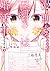 漫画家アシスタント三郷さん(29)は婚活中 2 [Ma...