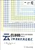 Cloud:Seven Clear Business Models (Chinese Edition)