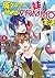 廃ゲーマーな妹と始めるVRMMO生活 (1) (バーズ...