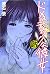 ドメスティックな彼女(25) (講談社コミックス)