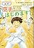 スポーツのおはなし 空手 空手、はじめます!