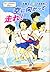 スポーツのおはなし リレー 空に向かって走れ! by 小手鞠 るい