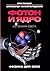 Фотон и ядро. Источник света (Russian Edition)