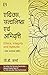 Ethics, Satyanishtha Avam Abhivratti (Ethics, Integrity And Aptitude) (Hindi Edition)