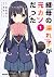 継母の連れ子が元カノだった 1