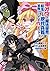 軍オタが魔法世界に転生したら、現代兵器で軍隊ハーレムを作っちゃいました!? 9 (ドラゴンコミックスエイジ)
