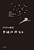 夕焼けポスト