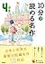 10分で読める名作 4年生