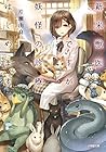 新米獣医ですが、妖怪の診療はじめます。 (小学館文庫キャラブン!)
