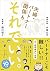 夫婦・パートナー関係も それでいい。