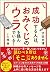 成功する人は、おみくじのウラを読んでいる！