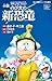 小説 映画ドラえもん のび太の新恐竜 (小学館ジュニア文庫)