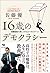 16歳のデモクラシー: 受験勉強で身につけるリベラルアーツ