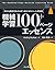 機械学習 100+ページ エッセンス［The Hundred-Page Machine Learning Book］ (impress top gear)