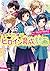告白予行練習 ヒロイン育成計画 (角川ビーンズ文庫)