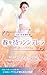 スター作家傑作選～春を待つシンデレラ～ (ハーレクイン・スペシャル・アンソロジー)